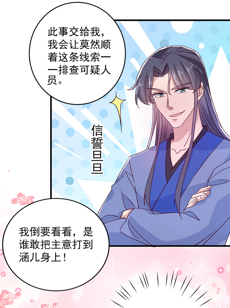 🍘王爷不能撩 第275话 娶夫忘爹的逆女！ 第26页