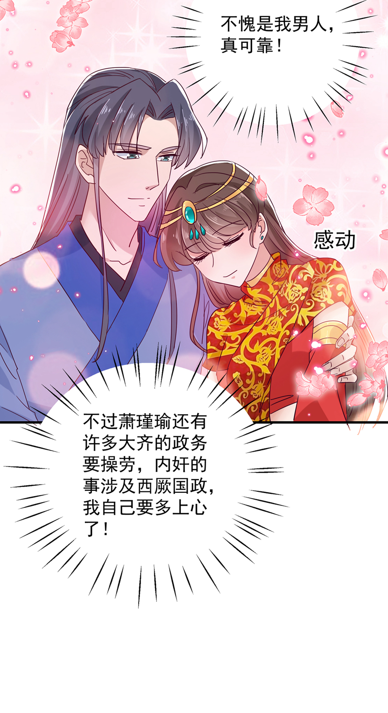 🍘王爷不能撩 第275话 娶夫忘爹的逆女！ 第27页
