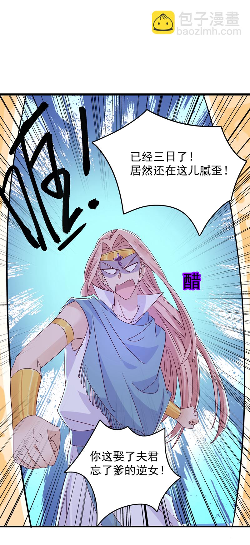 🍘王爷不能撩 第275话 娶夫忘爹的逆女！ 第28页