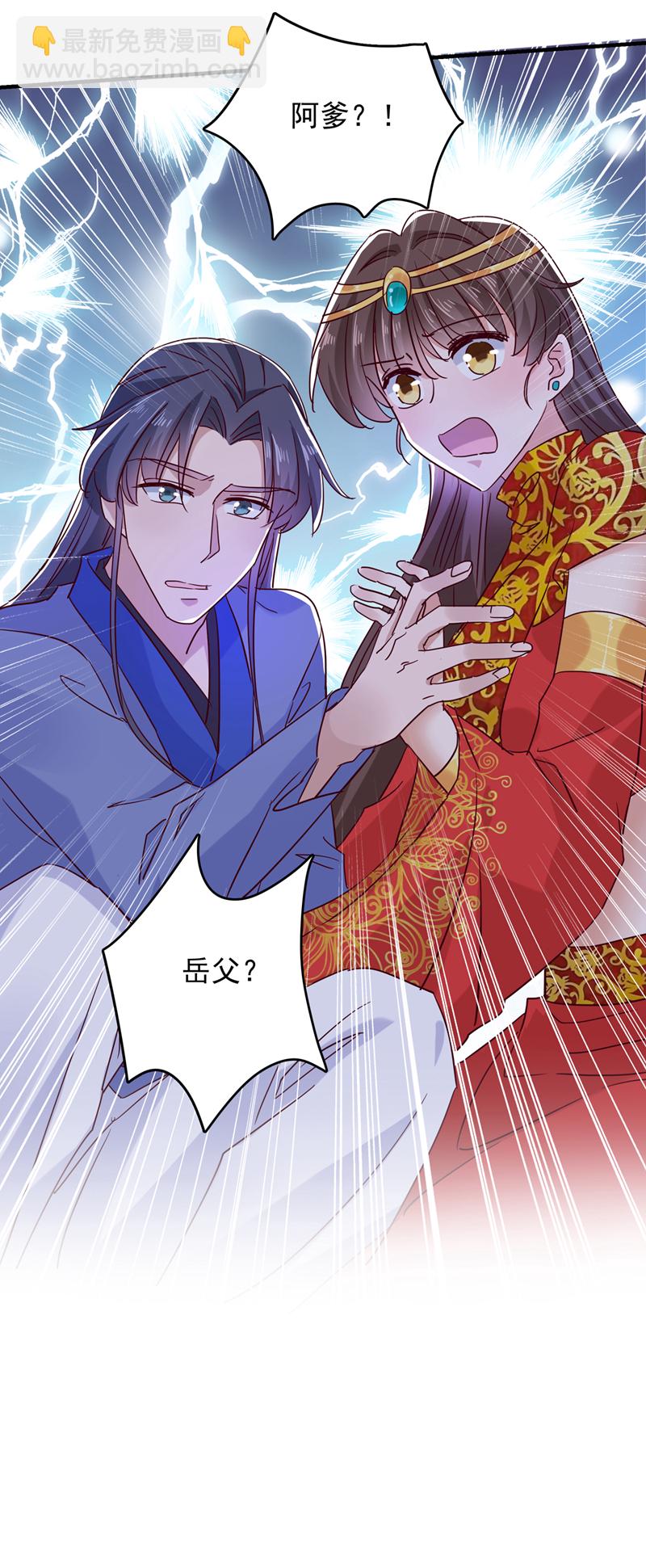 🍘王爷不能撩 第275话 娶夫忘爹的逆女！ 第29页