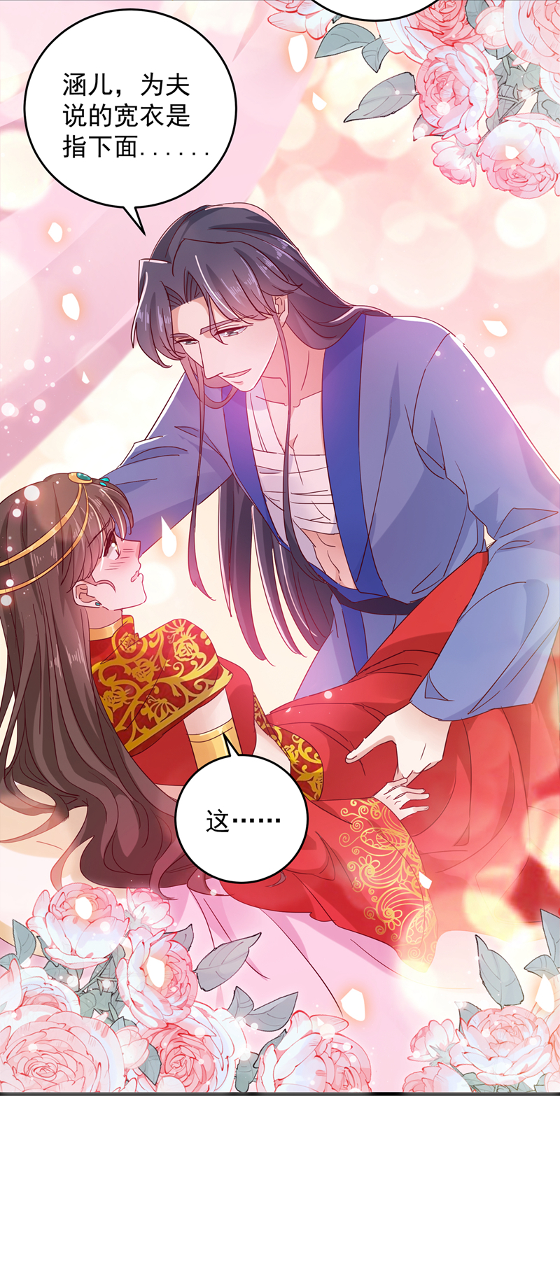 🍘王爷不能撩 第275话 娶夫忘爹的逆女！ 第6页