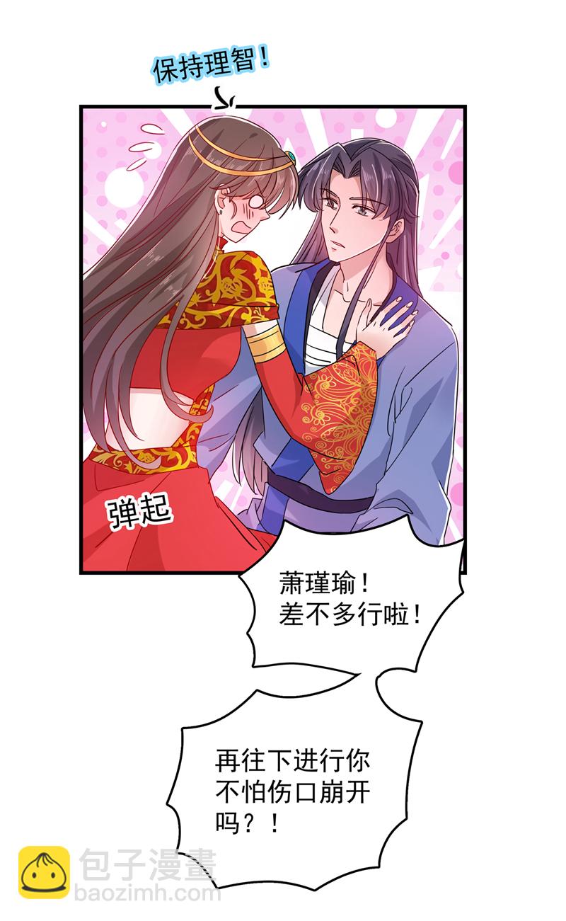 🍘王爷不能撩 第275话 娶夫忘爹的逆女！ 第7页