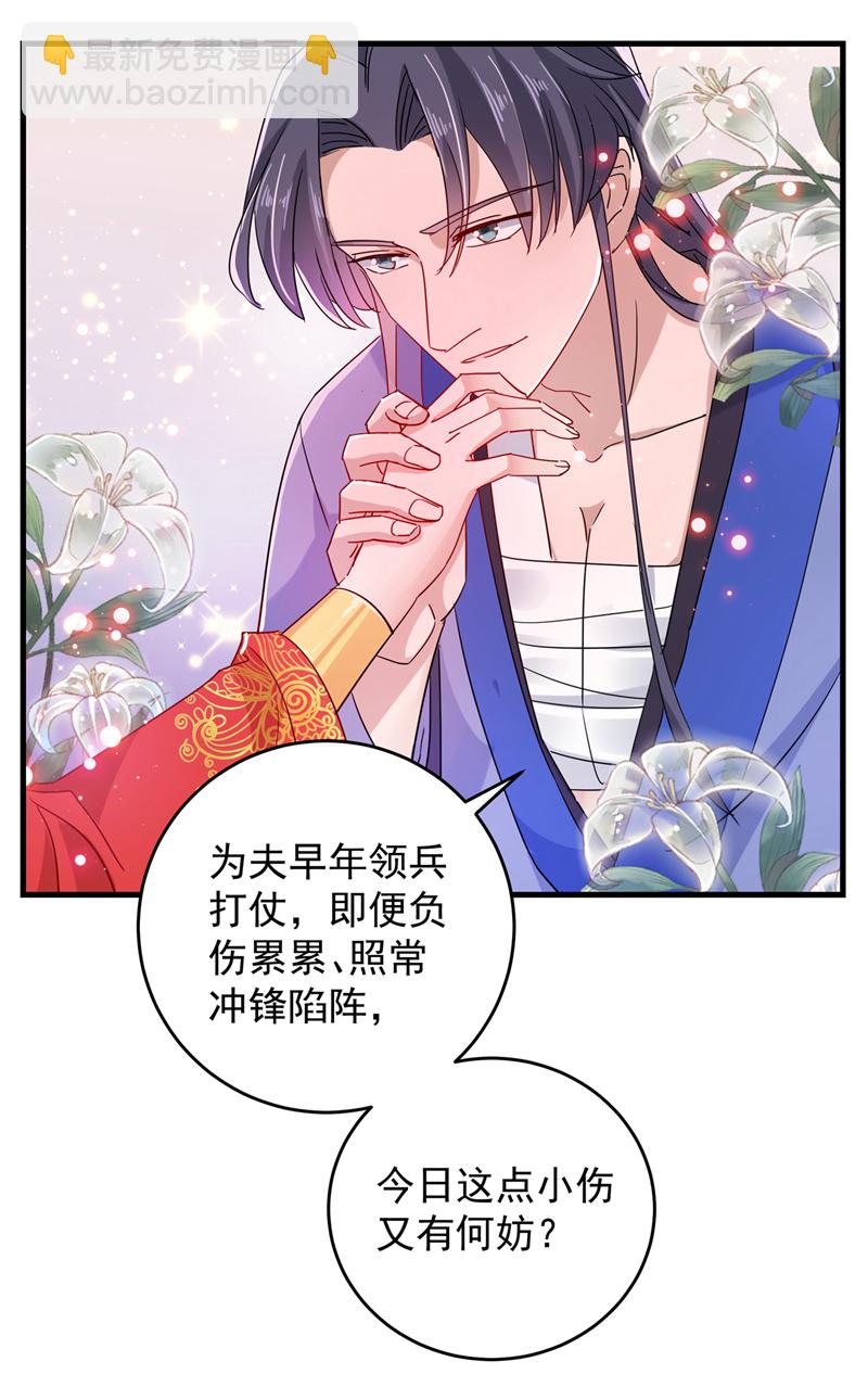 🍘王爷不能撩 第275话 娶夫忘爹的逆女！ 第8页
