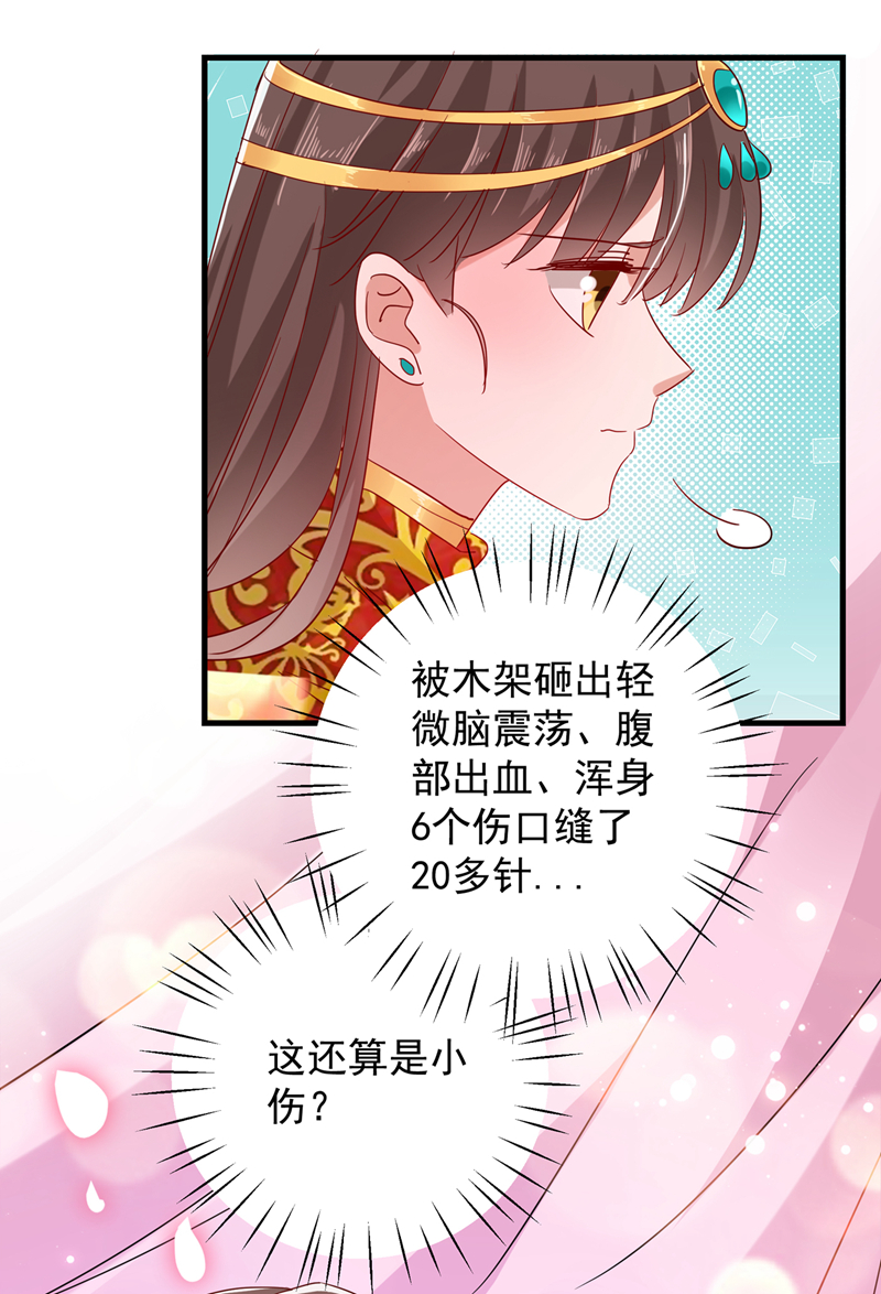🍘王爷不能撩 第275话 娶夫忘爹的逆女！ 第9页