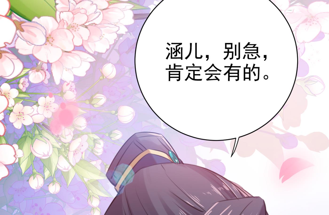 🍘王爷不能撩 到底是谁的问题？ 第14页