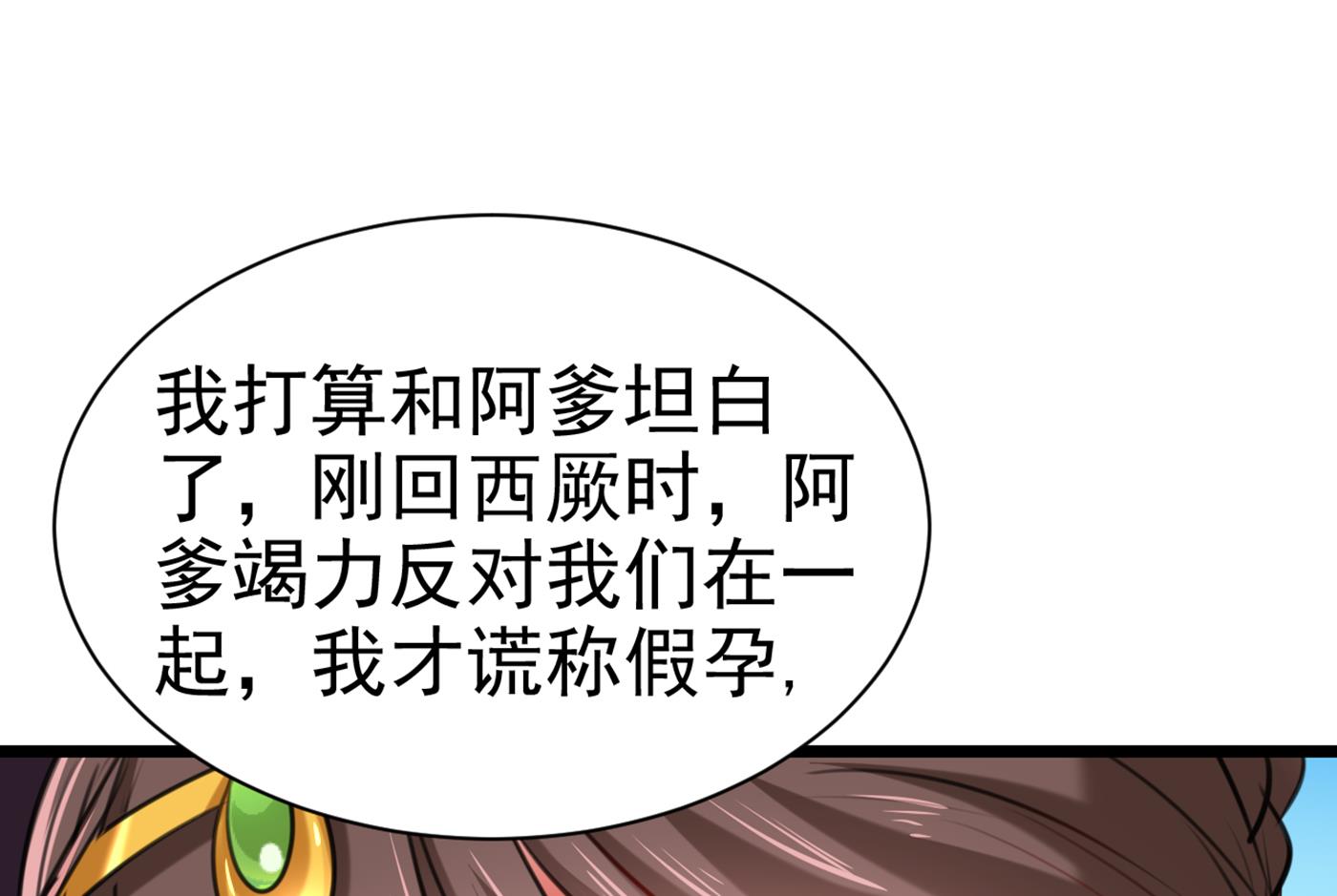 🍘王爷不能撩 到底是谁的问题？ 第18页