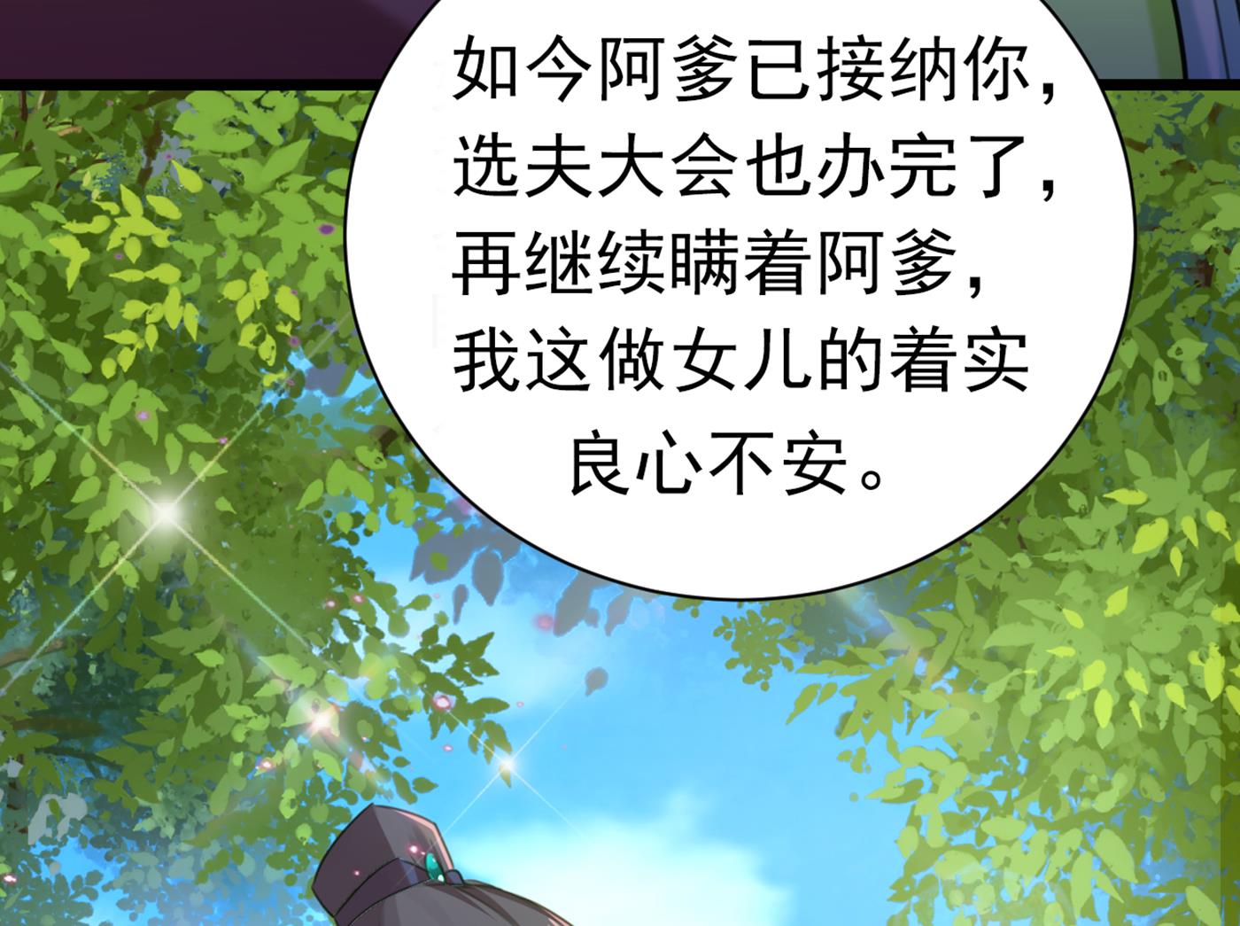 🍘王爷不能撩 到底是谁的问题？ 第21页
