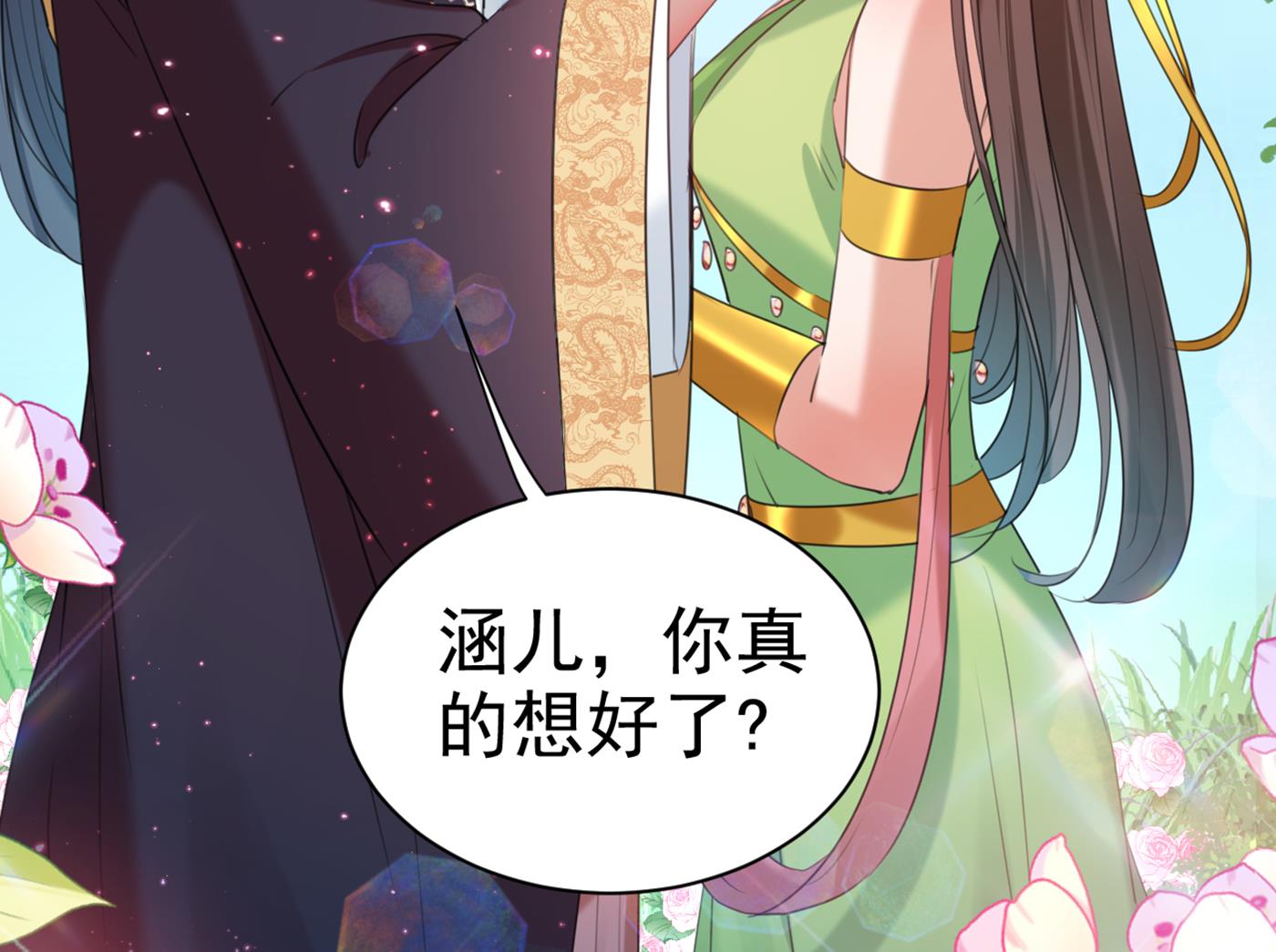 🍘王爷不能撩 到底是谁的问题？ 第23页