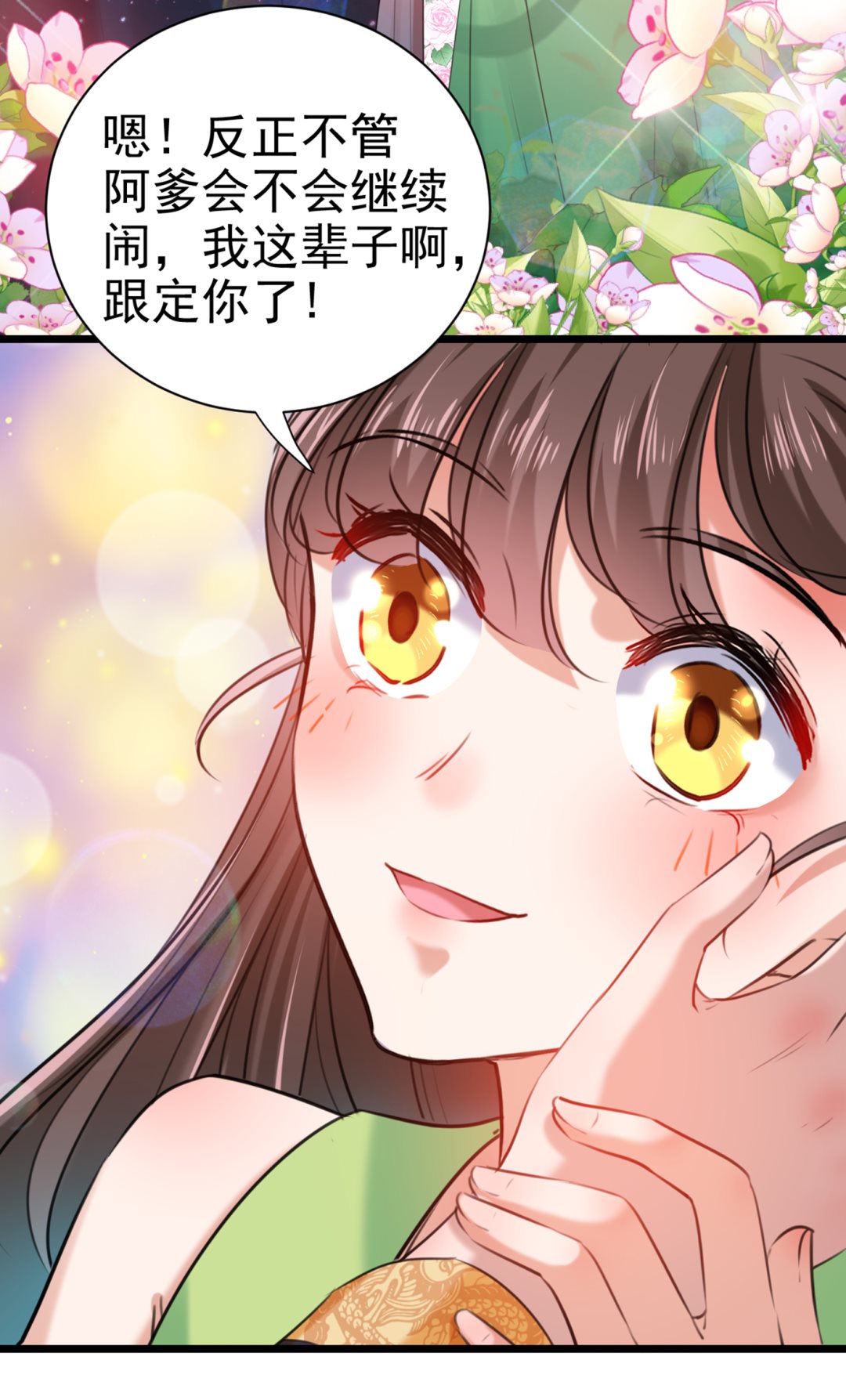🍘王爷不能撩 到底是谁的问题？ 第24页
