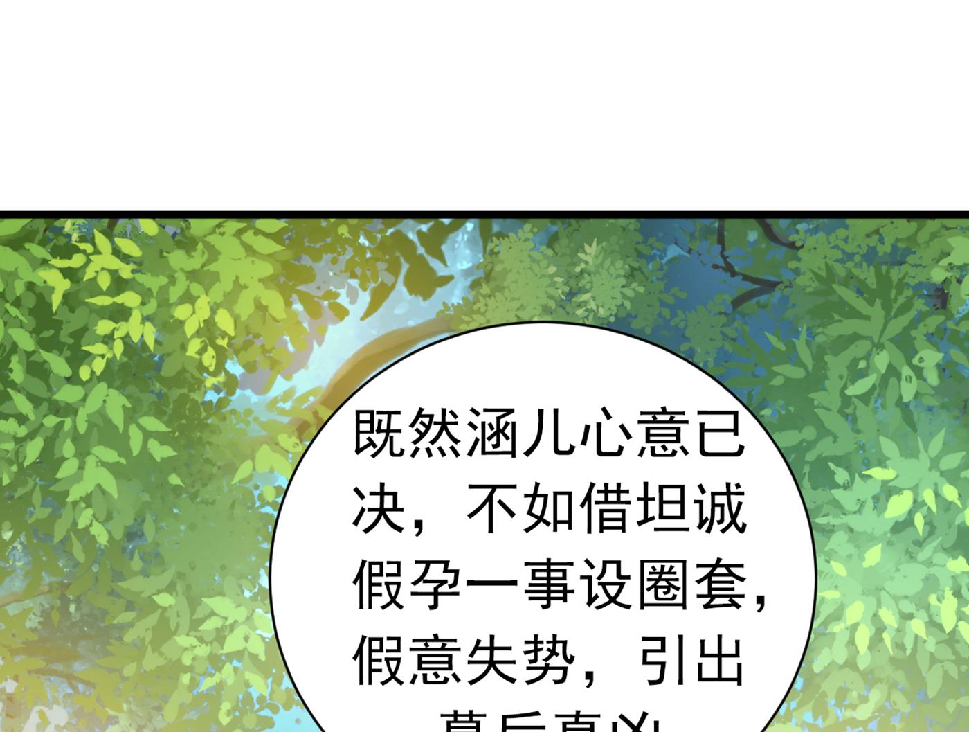 🍘王爷不能撩 到底是谁的问题？ 第29页