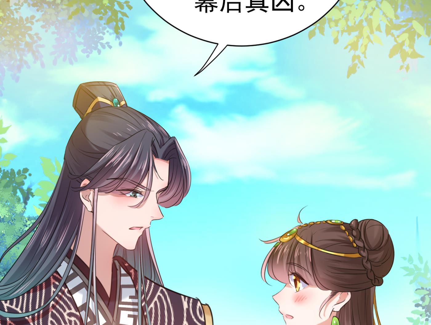 🍘王爷不能撩 到底是谁的问题？ 第30页