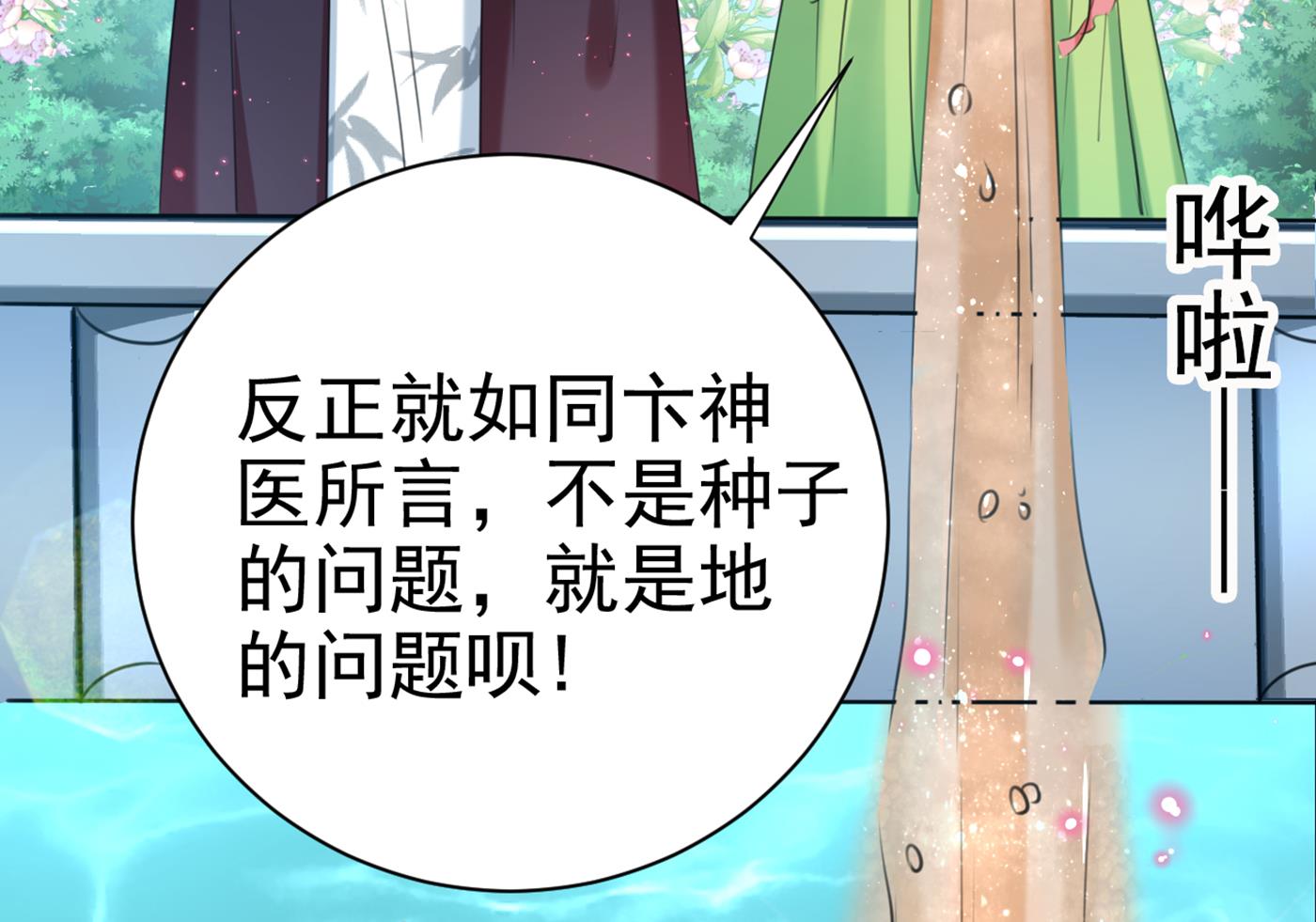 🍘王爷不能撩 到底是谁的问题？ 第6页
