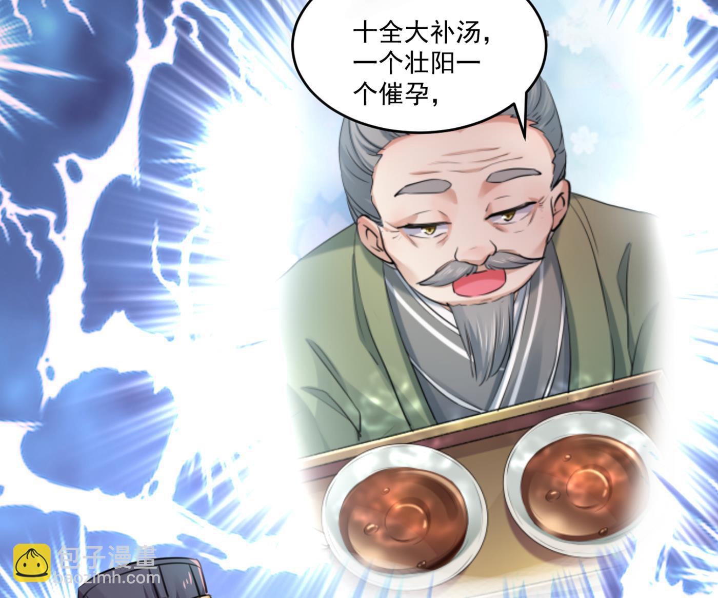 🍘王爷不能撩 到底是谁的问题？ 第8页
