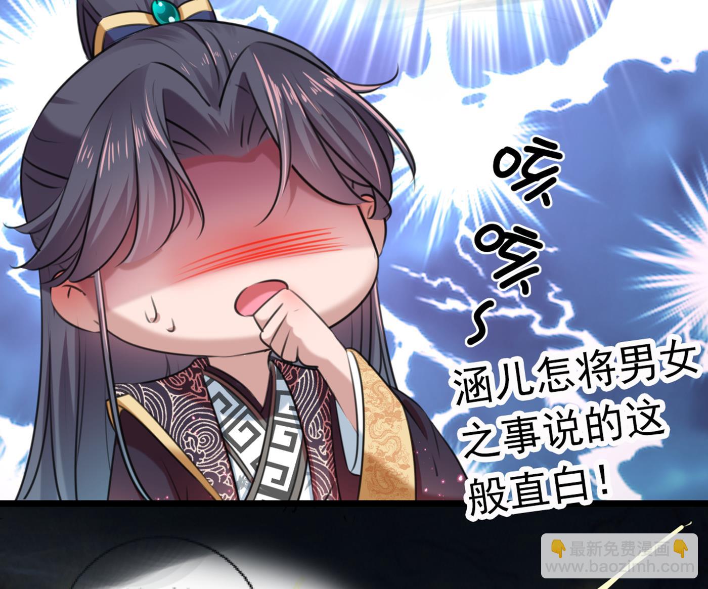 🍘王爷不能撩 到底是谁的问题？ 第9页