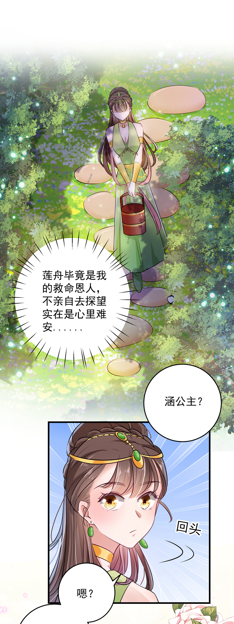 🍘王爷不能撩 第277话 你喜欢沈秋吧？ 第10页