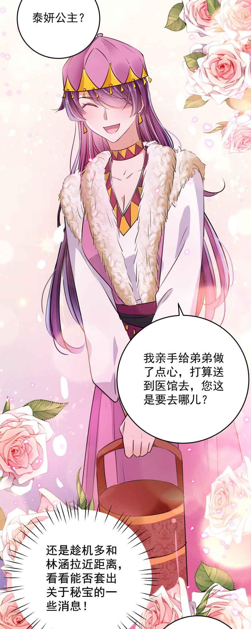 🍘王爷不能撩 第277话 你喜欢沈秋吧？ 第11页