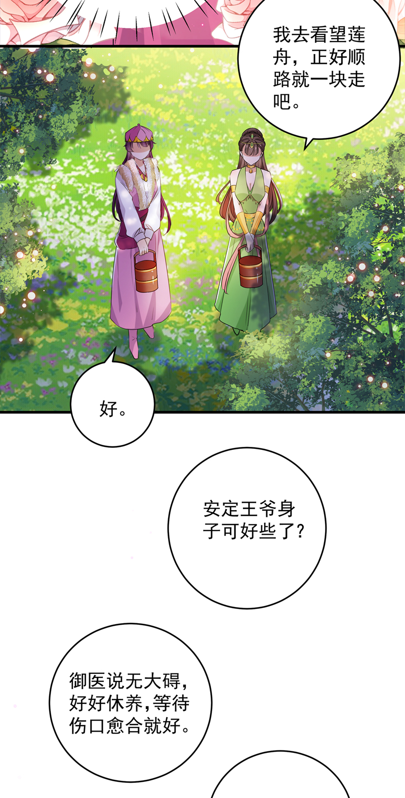 🍘王爷不能撩 第277话 你喜欢沈秋吧？ 第12页