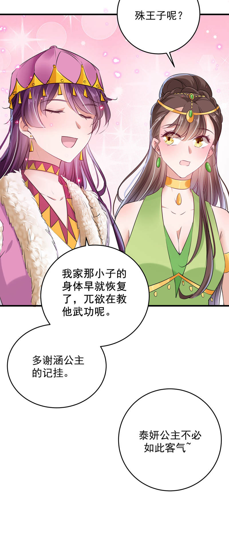 🍘王爷不能撩 第277话 你喜欢沈秋吧？ 第13页