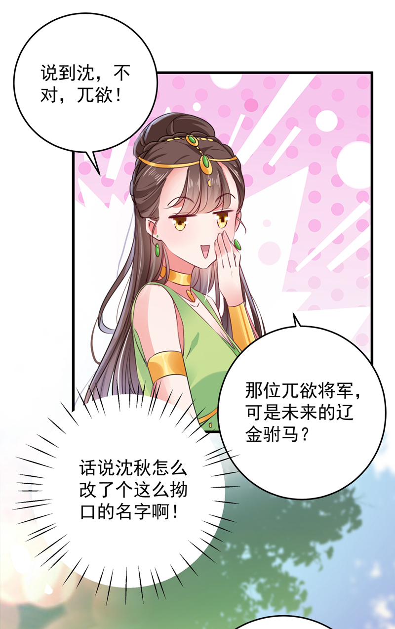 🍘王爷不能撩 第277话 你喜欢沈秋吧？ 第14页