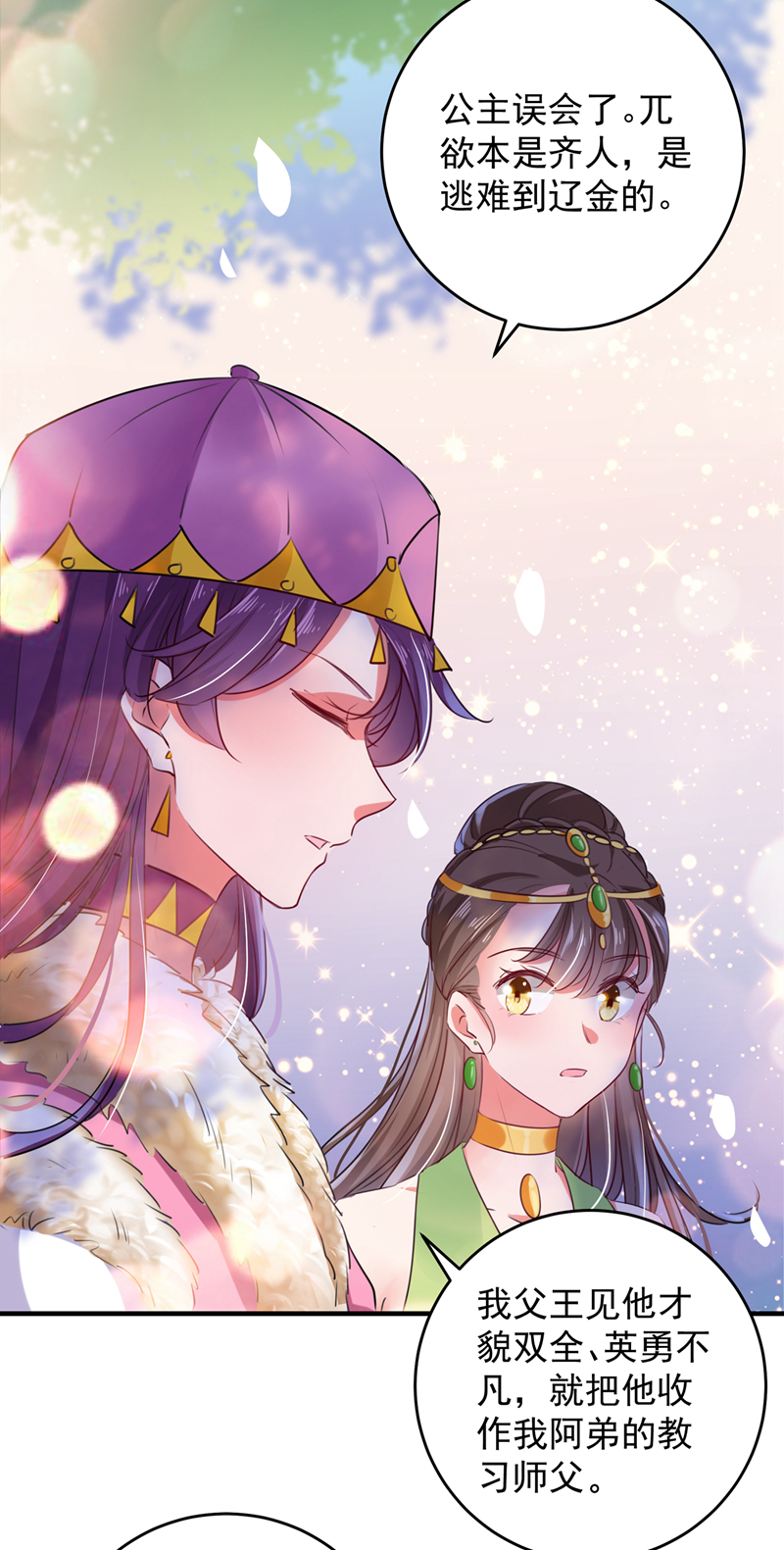 🍘王爷不能撩 第277话 你喜欢沈秋吧？ 第15页