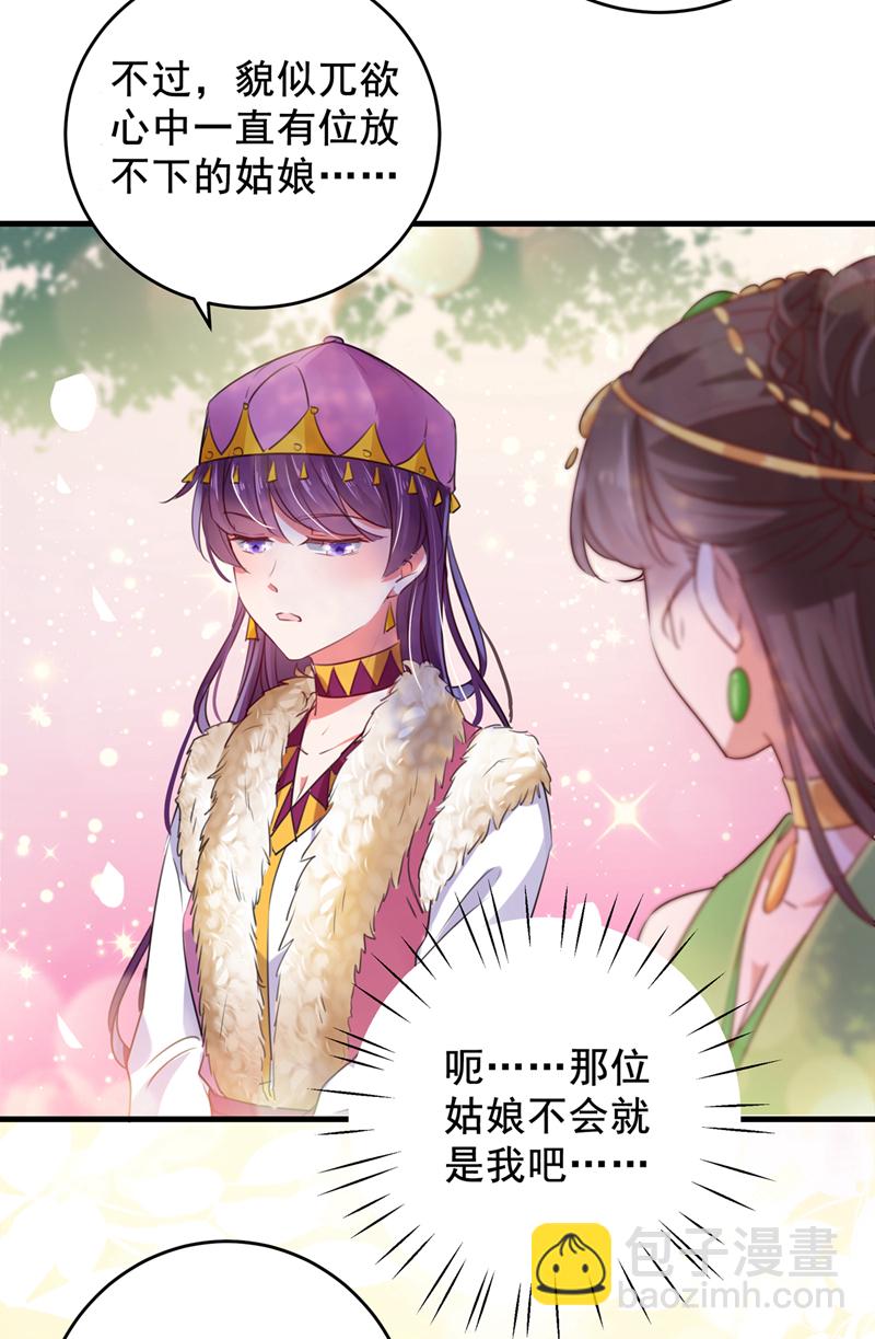 🍘王爷不能撩 第277话 你喜欢沈秋吧？ 第16页
