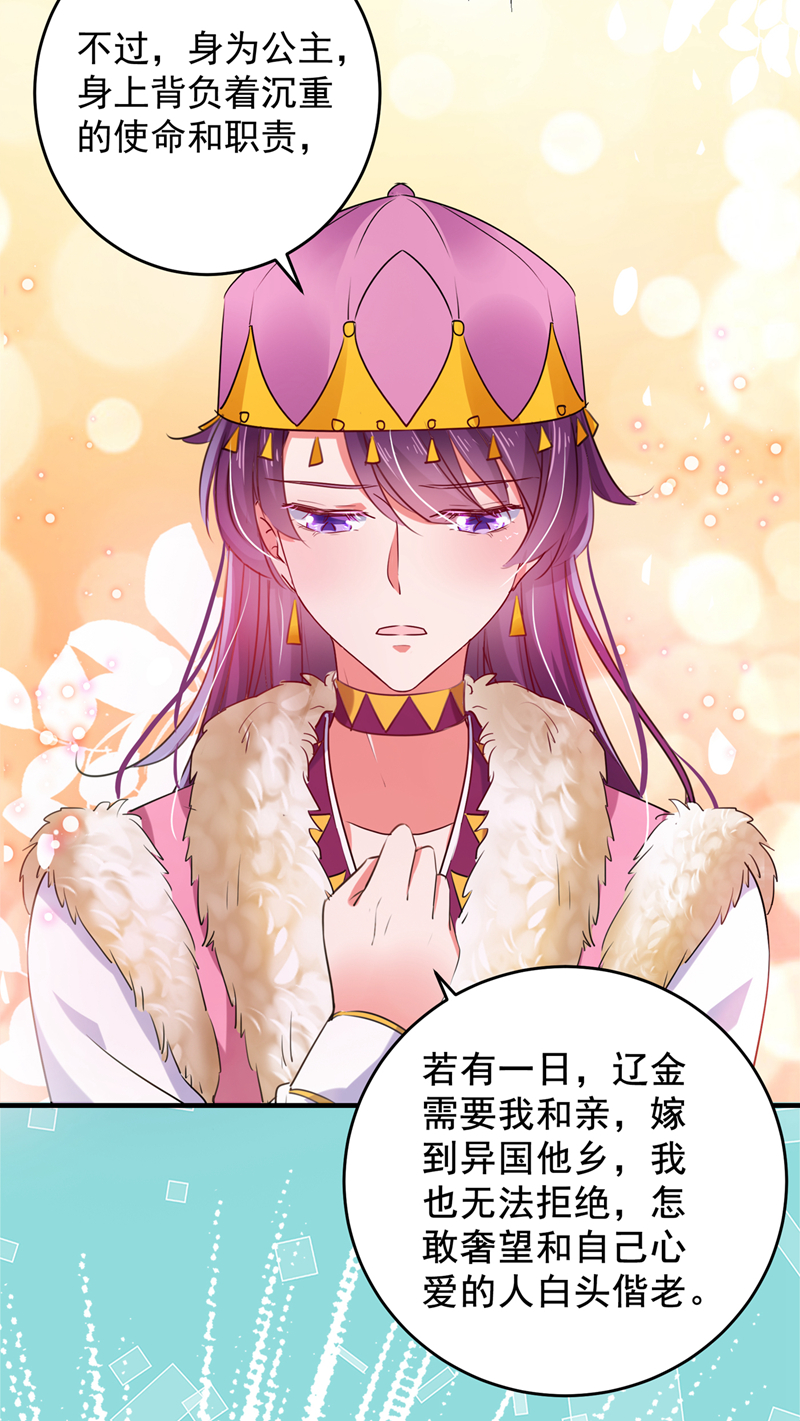 🍘王爷不能撩 第277话 你喜欢沈秋吧？ 第17页