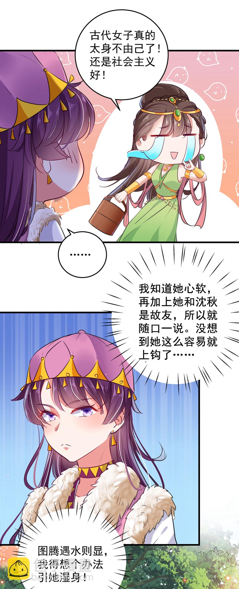🍘王爷不能撩 第277话 你喜欢沈秋吧？ 第20页