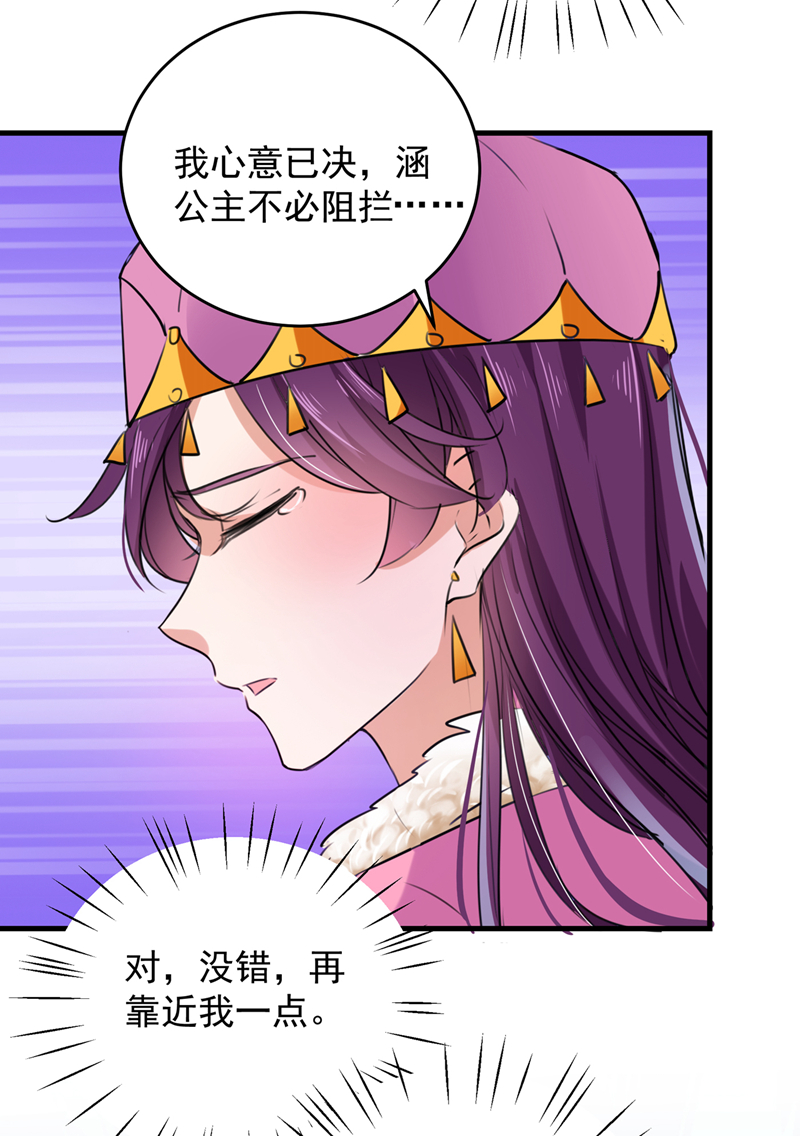 🍘王爷不能撩 第277话 你喜欢沈秋吧？ 第25页