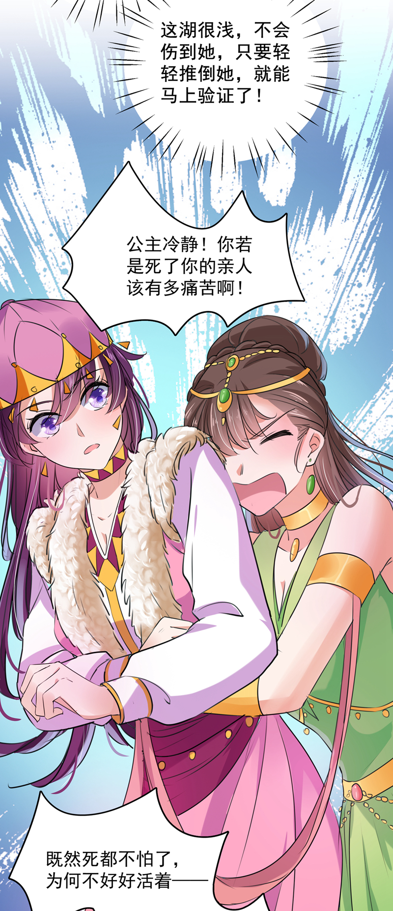 🍘王爷不能撩 第277话 你喜欢沈秋吧？ 第26页