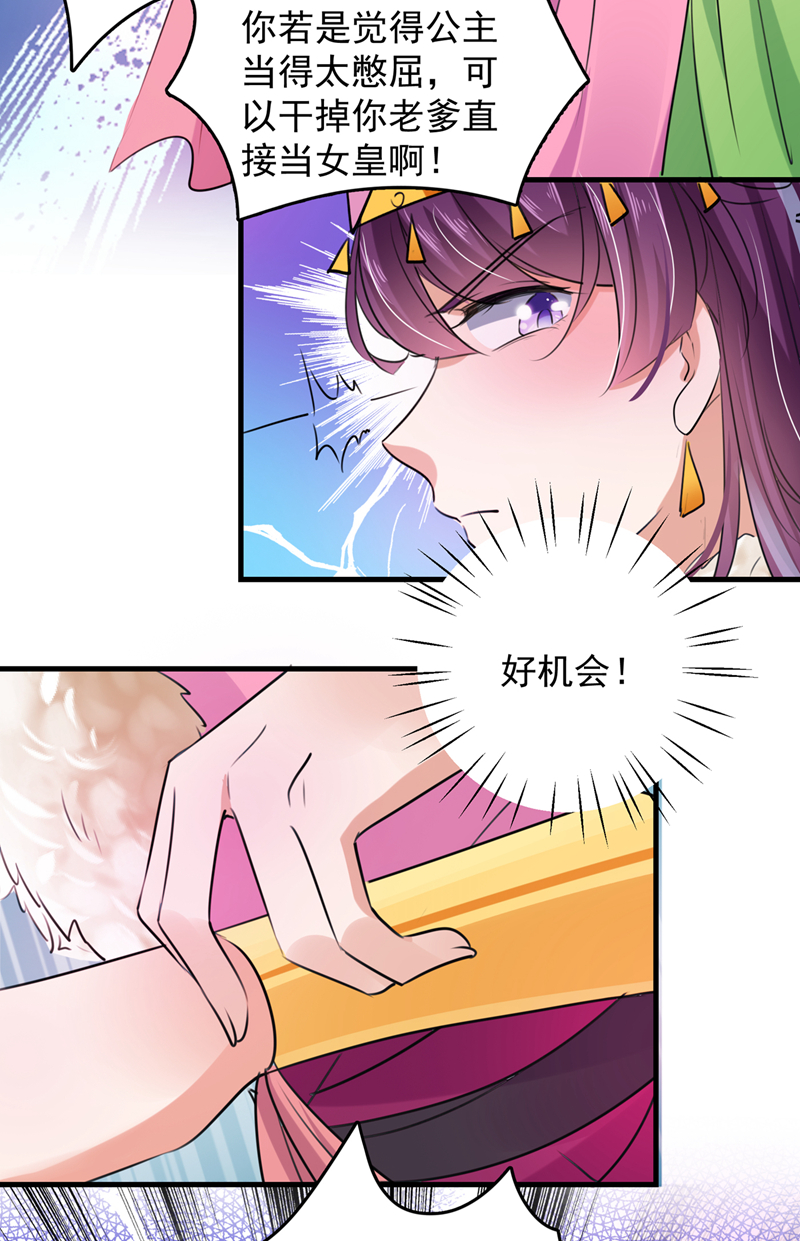 🍘王爷不能撩 第277话 你喜欢沈秋吧？ 第27页