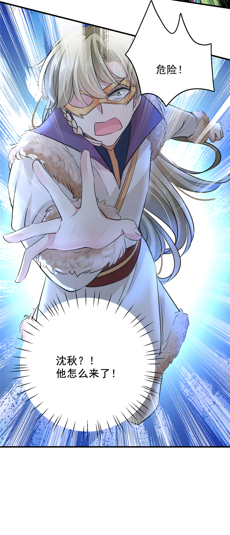🍘王爷不能撩 第277话 你喜欢沈秋吧？ 第29页