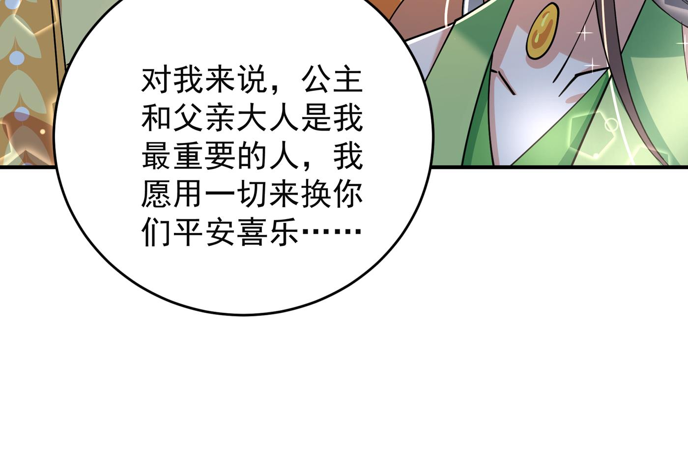 🍘王爷不能撩 还是六哥最靠谱~ 第28页