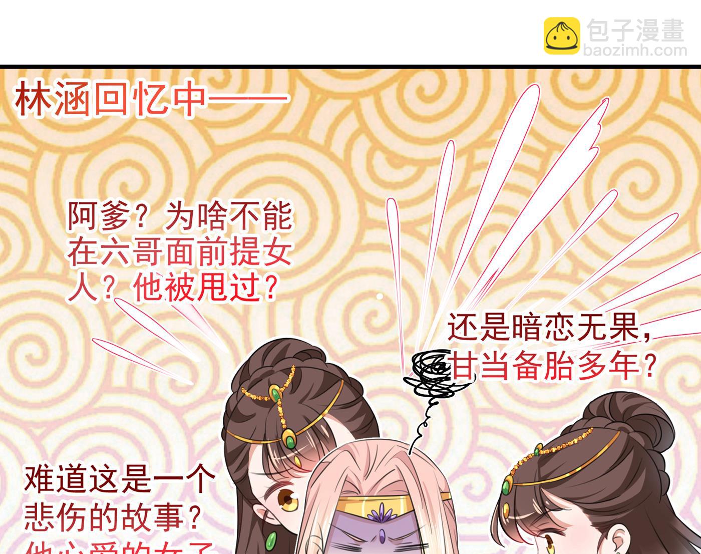 🍘王爷不能撩 还是六哥最靠谱~ 第4页