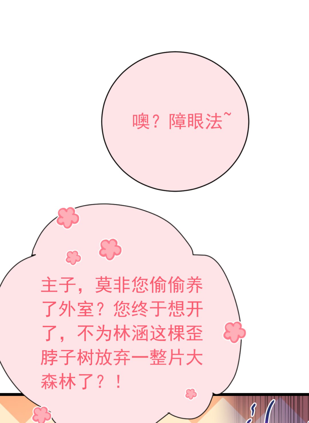 🍘王爷不能撩 还是六哥最靠谱~ 第50页