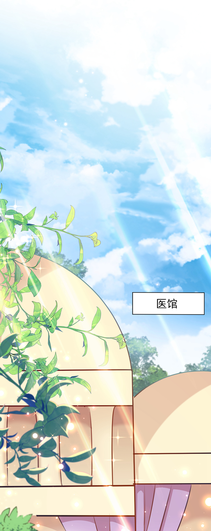 🍘王爷不能撩 第279话 你自己爬起来！ 第2页