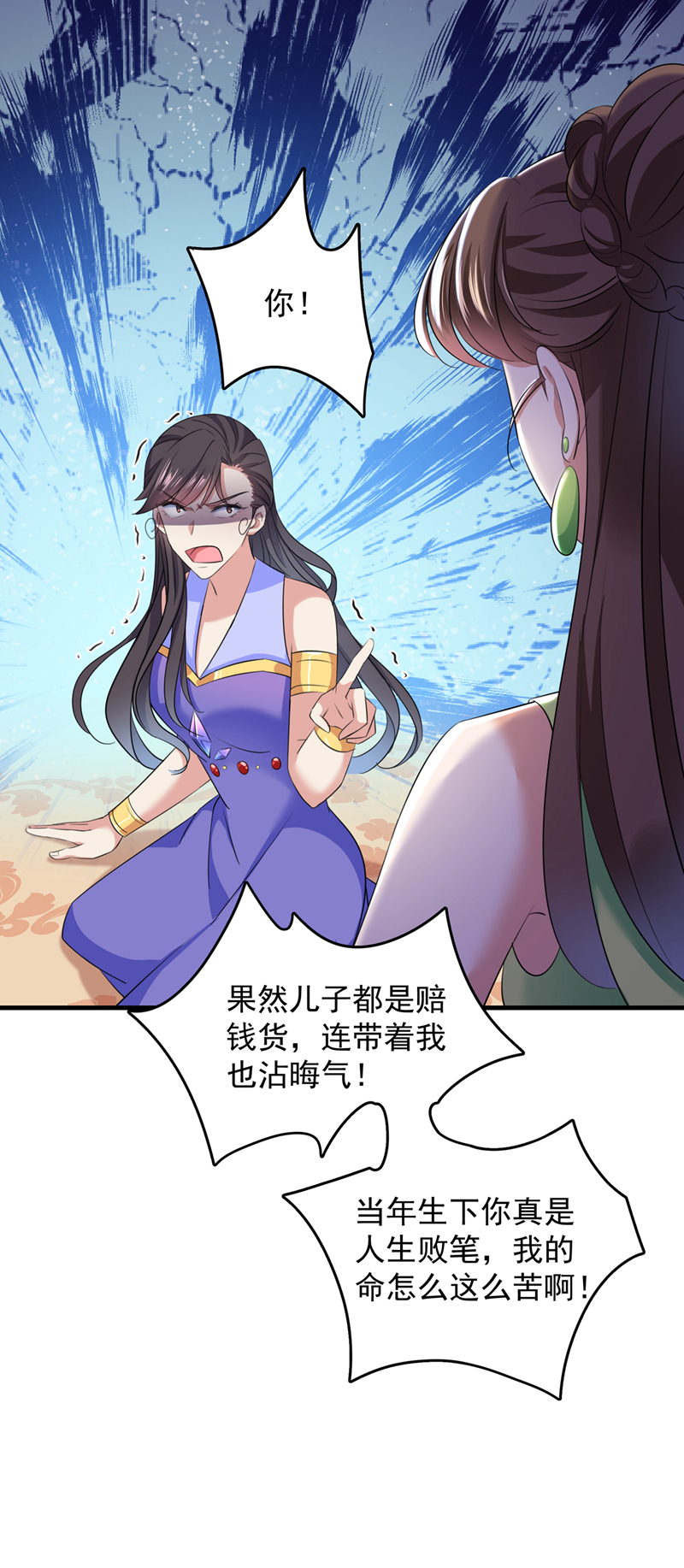 🍘王爷不能撩 第279话 你自己爬起来！ 第21页