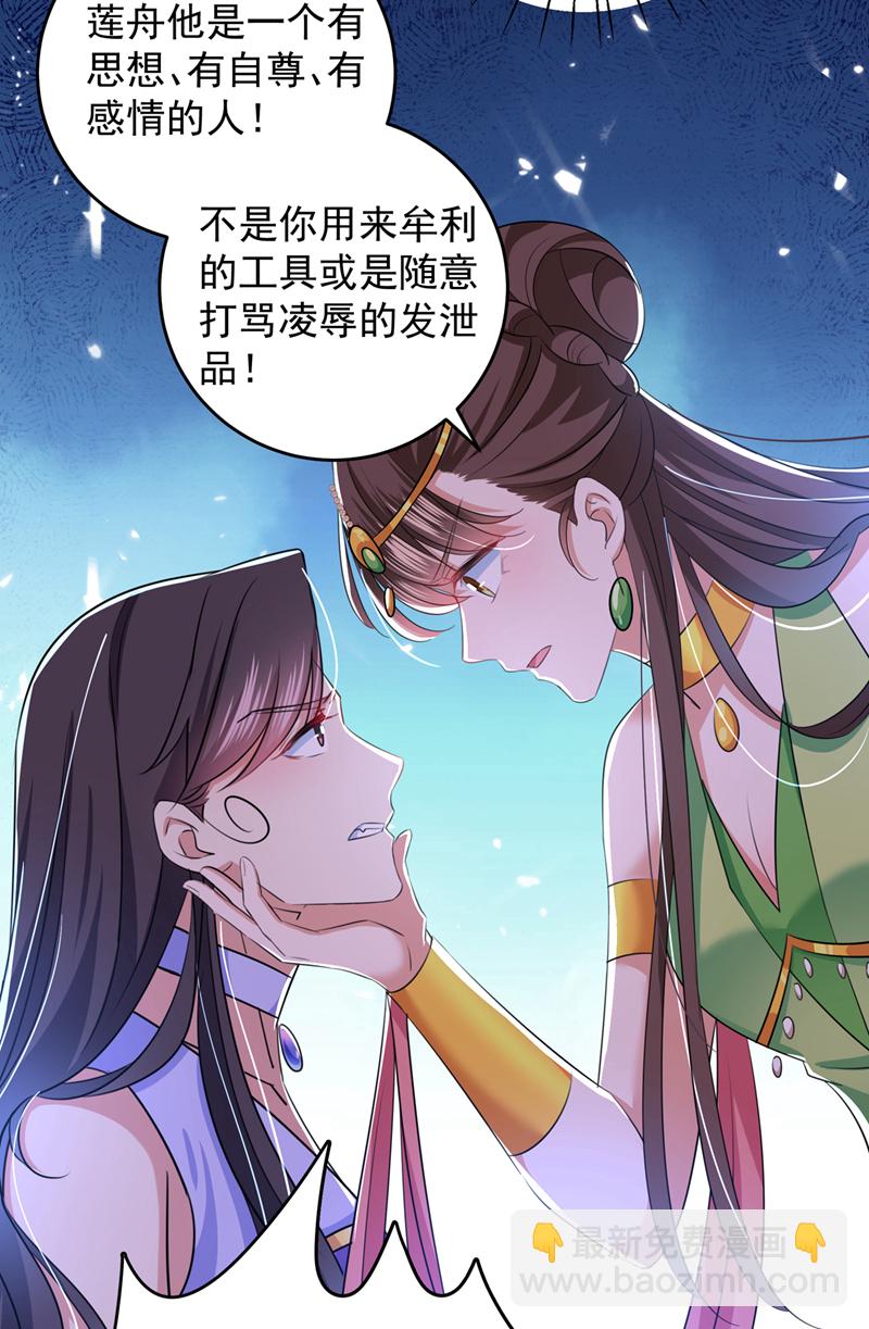 🍘王爷不能撩 第279话 你自己爬起来！ 第24页