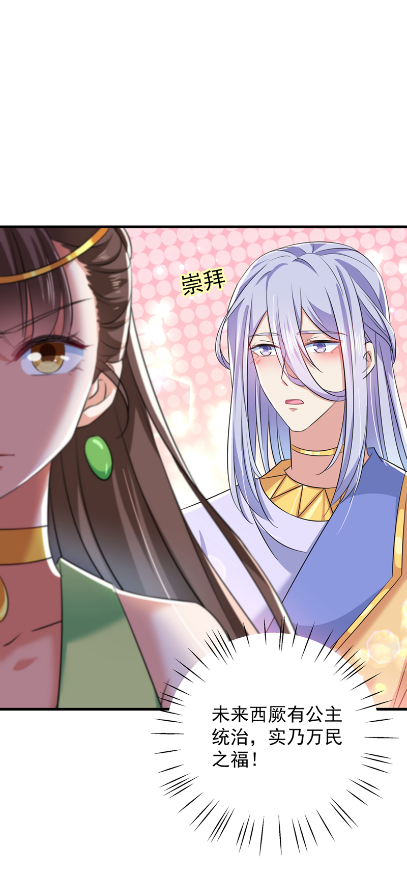 🍘王爷不能撩 第279话 你自己爬起来！ 第27页