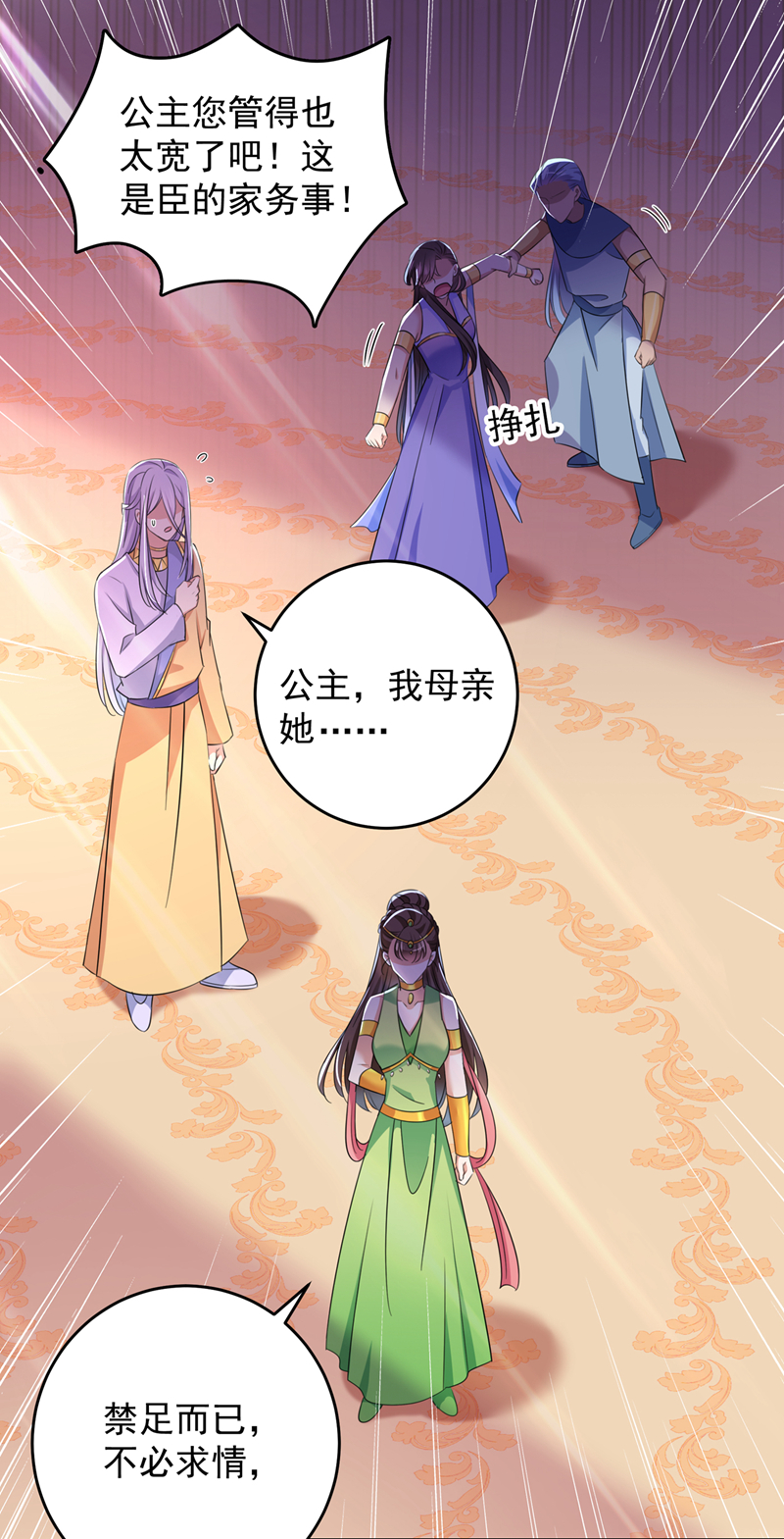 🍘王爷不能撩 第279话 你自己爬起来！ 第29页
