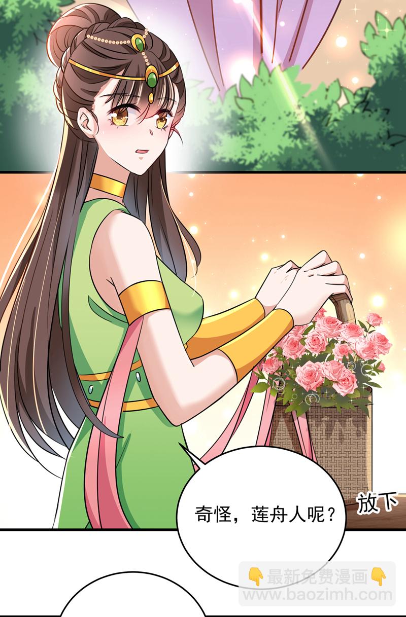 🍘王爷不能撩 第279话 你自己爬起来！ 第3页