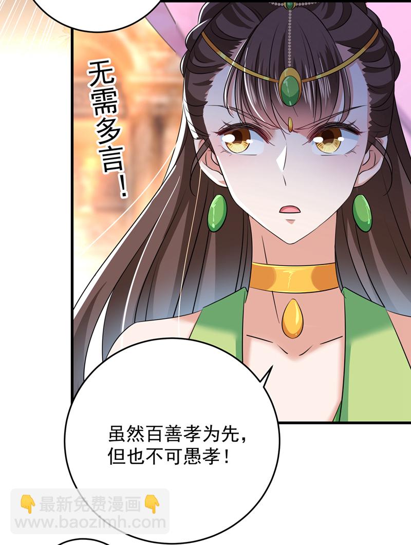 🍘王爷不能撩 第279话 你自己爬起来！ 第30页