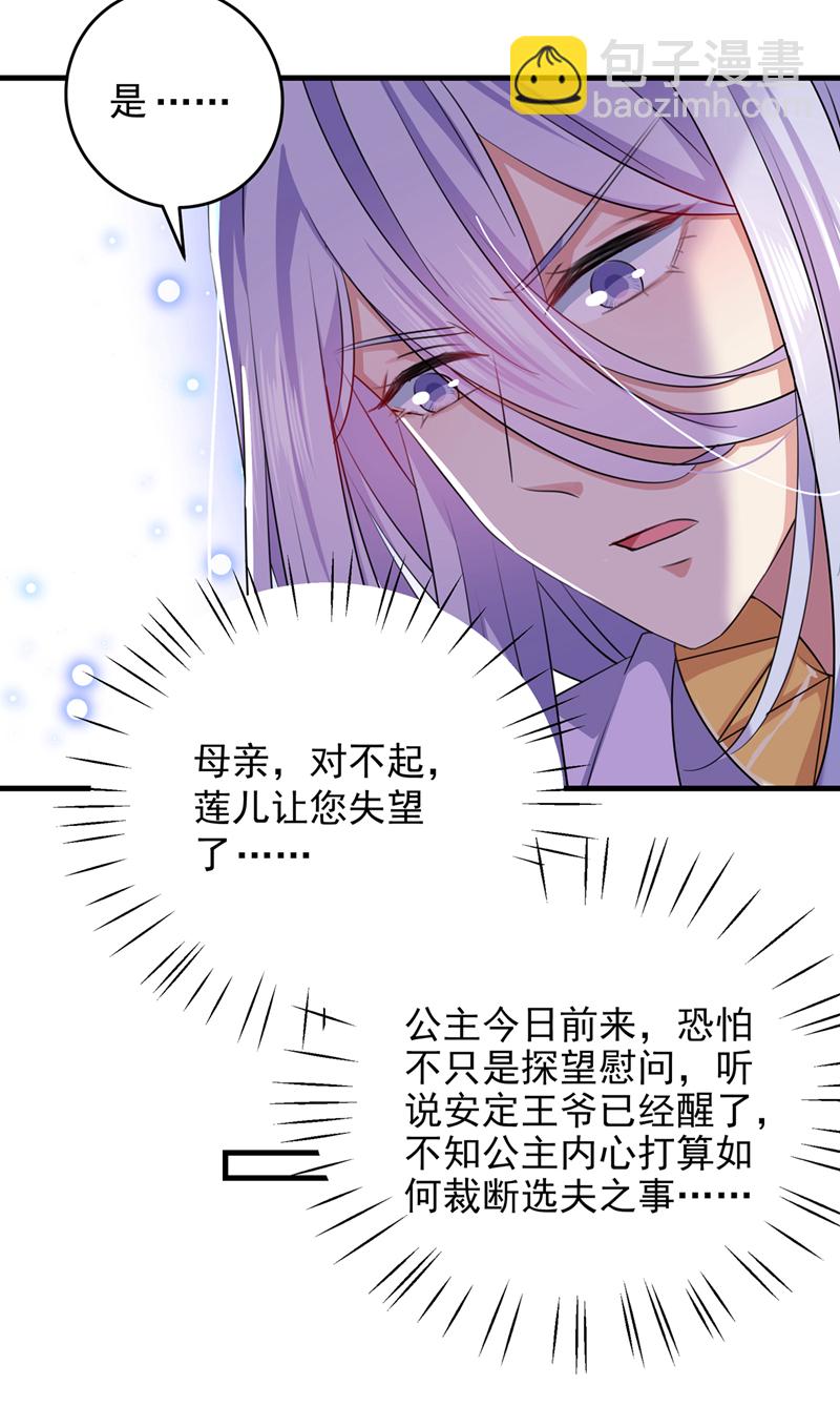 🍘王爷不能撩 第279话 你自己爬起来！ 第31页