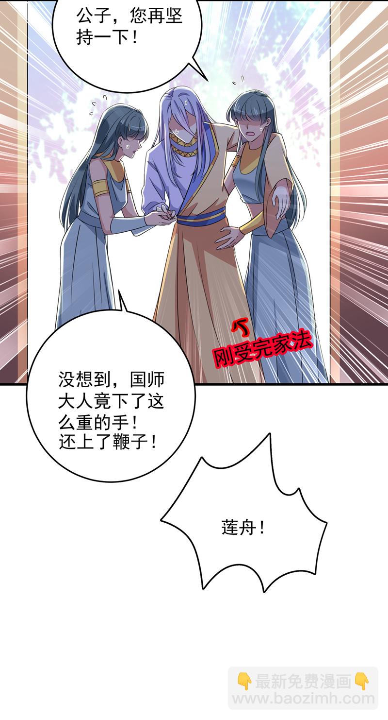 🍘王爷不能撩 第279话 你自己爬起来！ 第4页