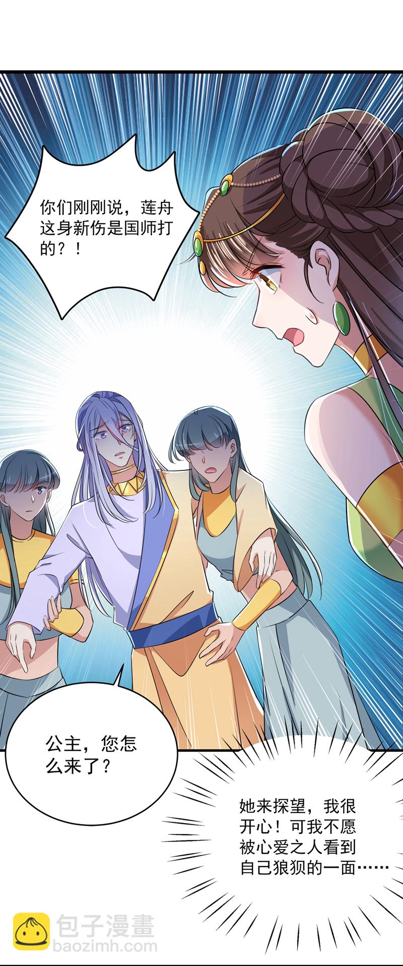 🍘王爷不能撩 第279话 你自己爬起来！ 第5页