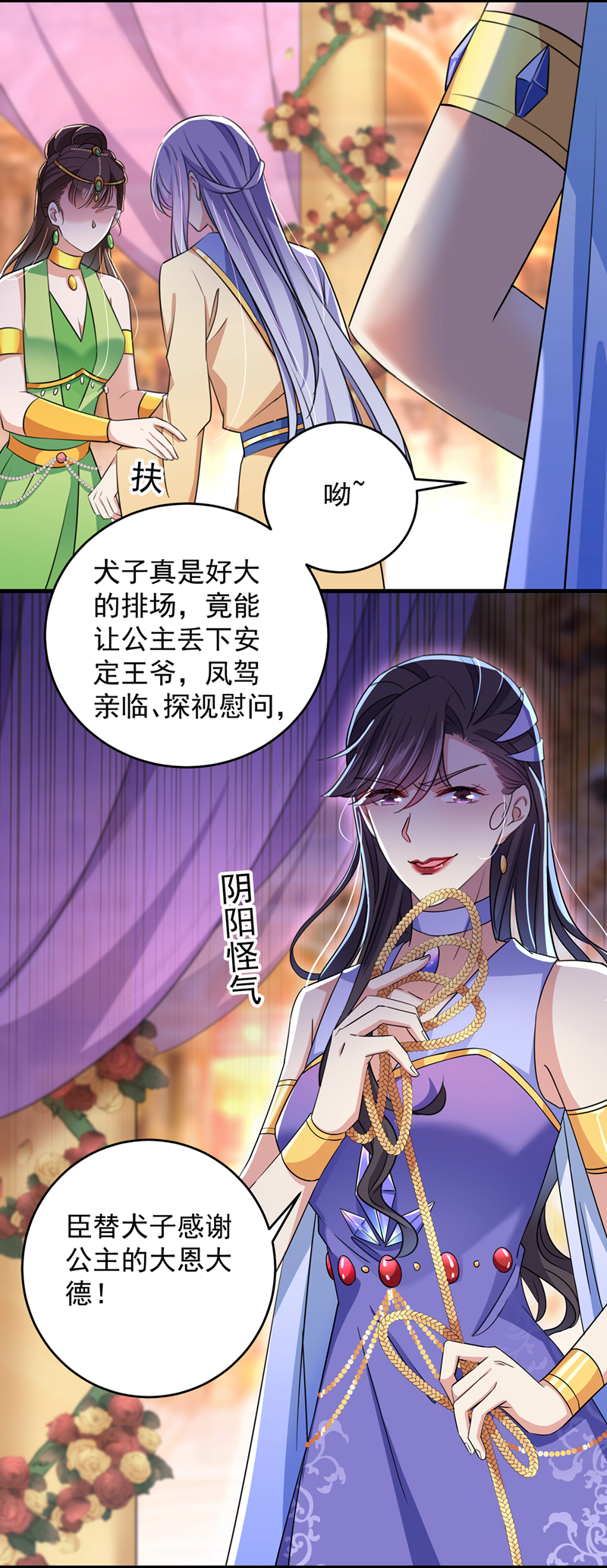 🍘王爷不能撩 第279话 你自己爬起来！ 第6页