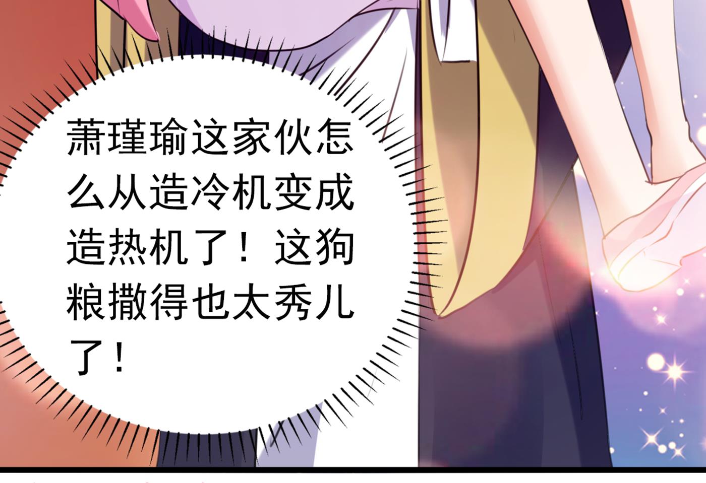 🍘王爷不能撩 由萧瑾瑜做决定！ 第45页
