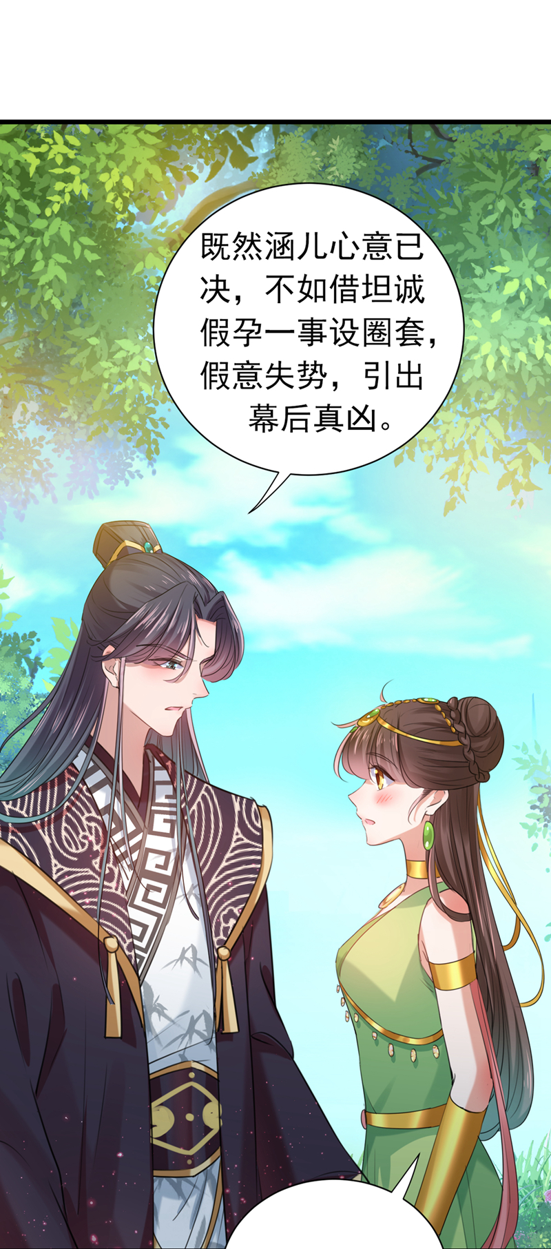 🍘王爷不能撩 第281话 到底是谁的问题？ 第13页
