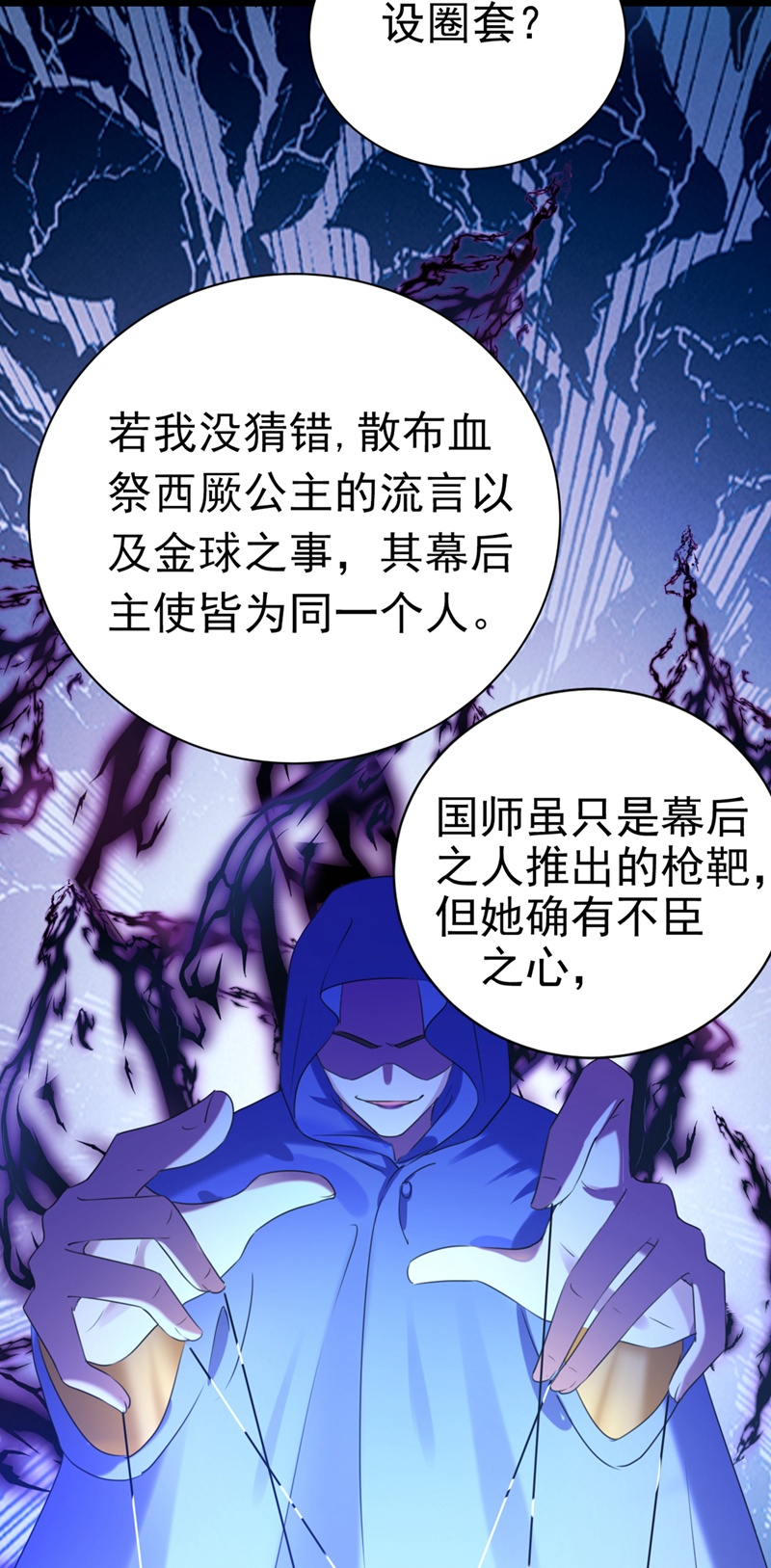 🍘王爷不能撩 第281话 到底是谁的问题？ 第14页