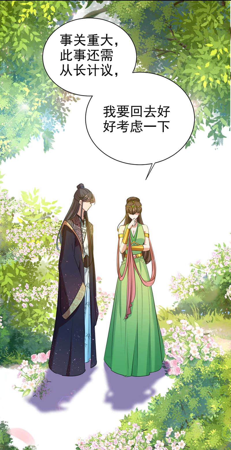 🍘王爷不能撩 第281话 到底是谁的问题？ 第17页
