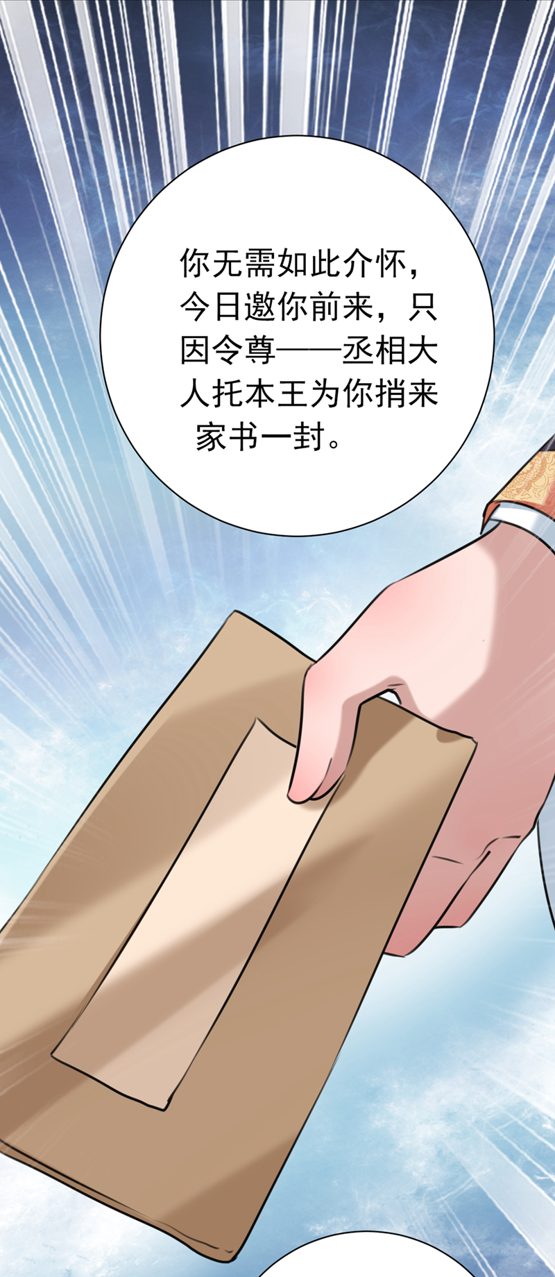 🍘王爷不能撩 第281话 到底是谁的问题？ 第23页